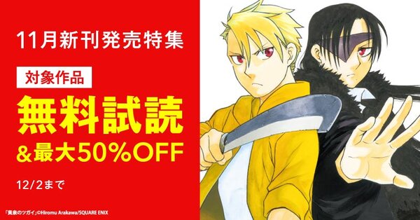 11月新刊発売特集(2)