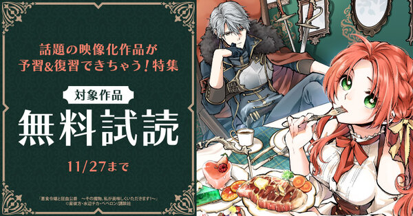 話題の映像化作品が予習＆復習できちゃう！特集