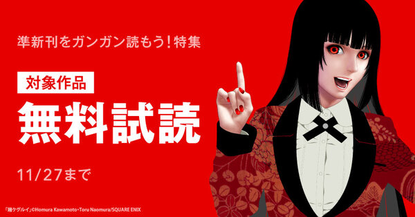 準新刊をガンガン読もう！特集(10月分)