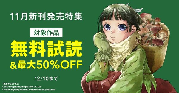 11月新刊発売特集(3)