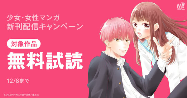 少女・女性マンガ11月期新刊配信