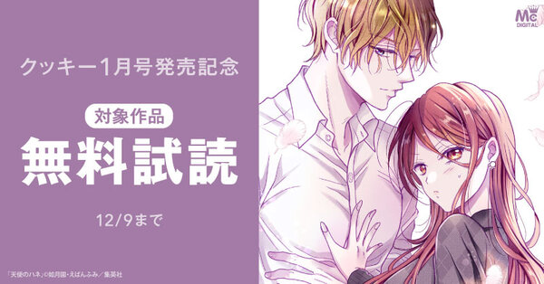 クッキー1月号配信記念