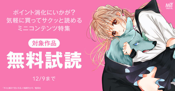 ポイント消化にいかが？気軽に買ってサクッと読めるミニコンテンツ特集