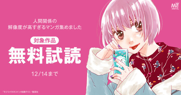 人間関係の解像度が高すぎるマンガ集めました