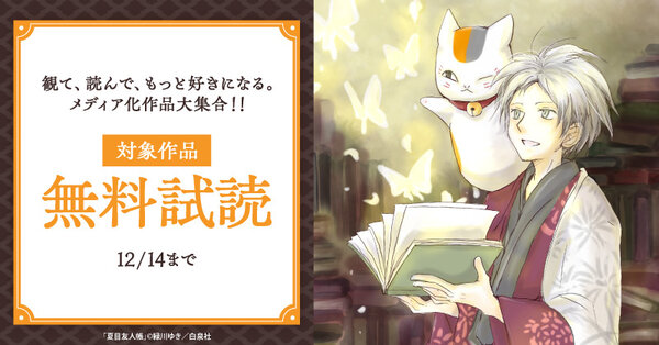 観て、読んで、もっと好きになる。メディア化作品大集合！！