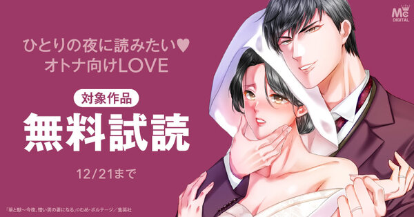 ひとりの夜に読みたい♡オトナ向けLOVE