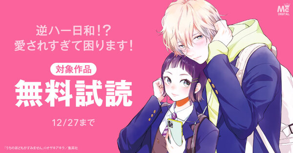 逆ハー日和!? 愛されすぎて困ります!