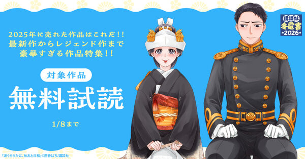 【冬電書2026】2025年に売れた作品はこれだ！！最新作からレジェンド作まで豪華すぎる作品特集！