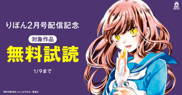 りぼん2月号配信記念