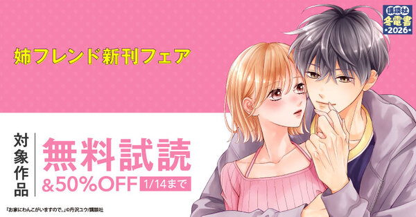 【冬電書2026】姉フレンド新刊フェア