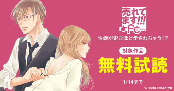 売れてます！FC～性癖が歪むほど愛されちゃう！？～