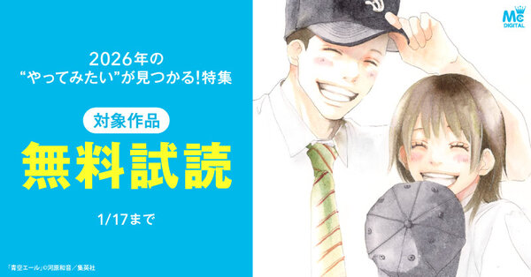 2026年の“やってみたい”が見つかる！特集