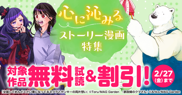 心に沁みるストーリー漫画　特集