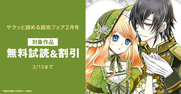 サラッと読める話売フェア2月号