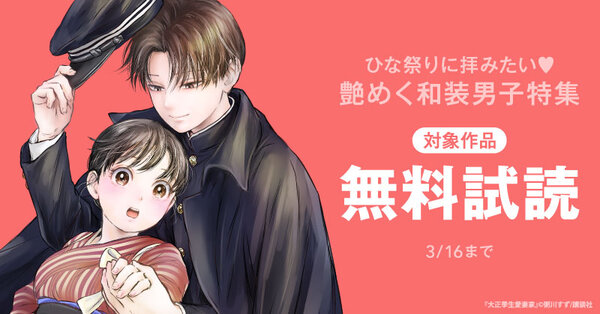 ひな祭りに拝みたい♡艶めく和装男子特集