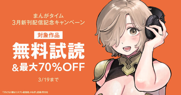 恋も暮らしも、それぞれ。　まんがタイム3月新刊配信記念　夫婦・家族・大人の恋愛マンガ特集