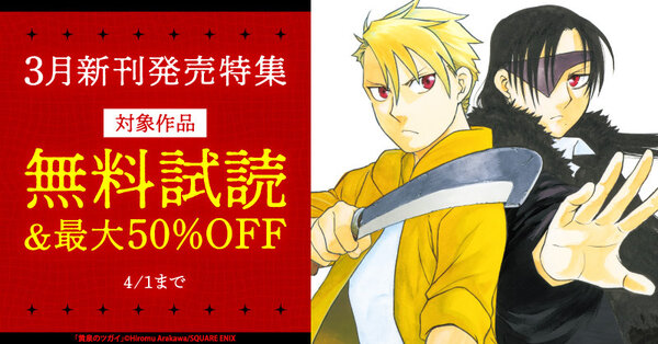 3月新刊発売特集(2)