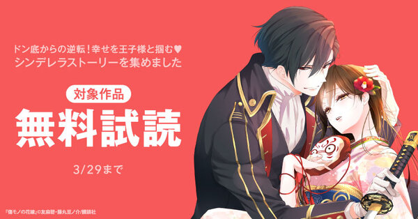 ドン底からの逆転！幸せを王子様と掴む♡シンデレラストーリーを集めました