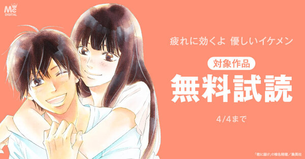 疲れに効くよ 優しいイケメン