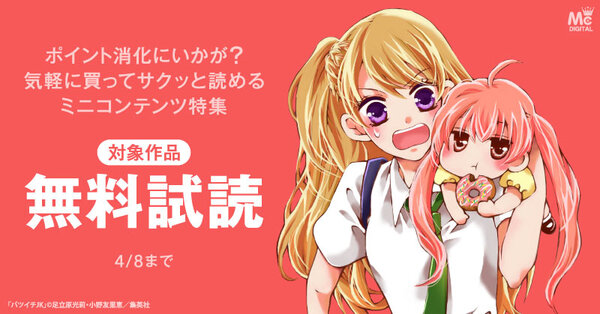 ポイント消化にいかが?気軽に買ってサクッと読めるミニコンテンツ特集