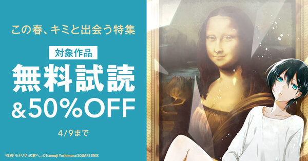 この春、キミと出会う