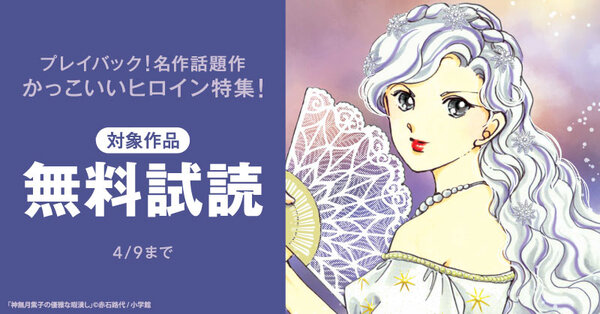 プレイバック!名作話題作 かっこいいヒロイン特集!