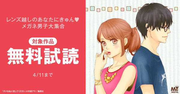 レンズ越しのあなたにきゅん♡ メガネ男子大集合