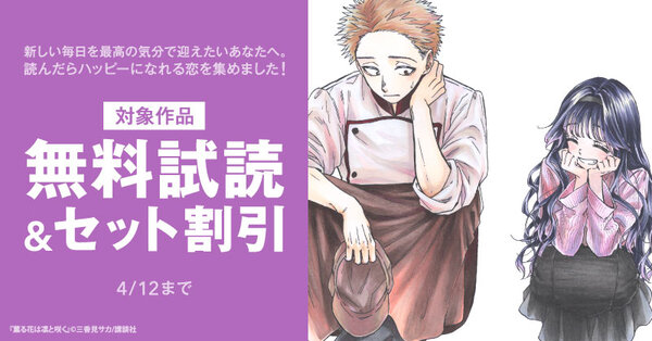 新しい毎日を最高の気分で迎えたいあなたへ。読んだらハッピーになれる恋を集めました!