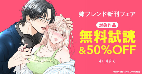 姉フレンド新刊フェア