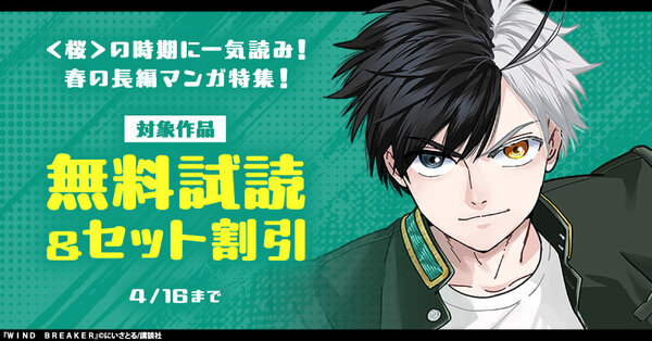 ＜桜＞の時期に一気読み！春の長編マンガ特集！