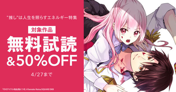 ”推し”は人生を照らすエネルギー特集