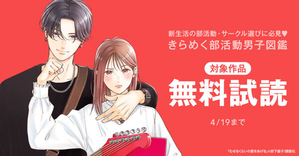 新生活の部活動・サークル選びに必見♡きらめく部活動男子図鑑