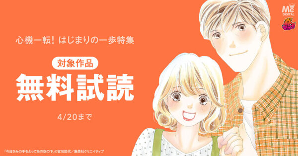 春マン！！ 2026 心機一転！ はじまりの一歩　特集