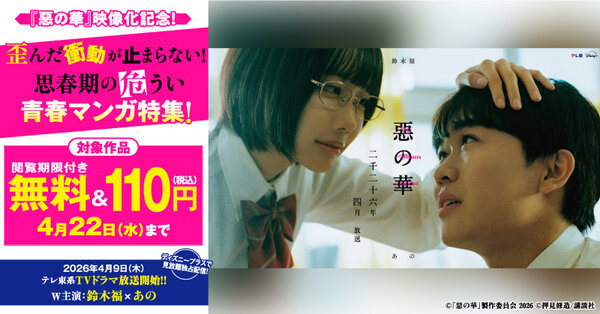 『惡の華』映像化記念!歪んだ衝動が止まらない!思春期の危うい青春マンガ特集!