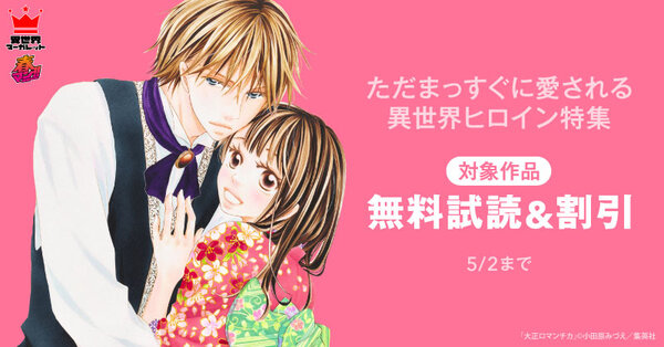 春マン！！ 2026 ただまっすぐに愛される異世界ヒロイン特集