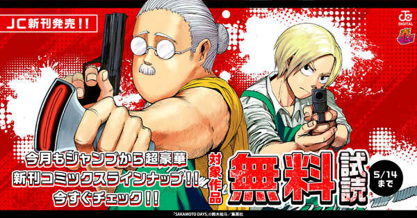 春マン！！ 2026 【ＪＣ新刊発売！！】今月もジャンプから超豪華新刊コミックスラインナップ！！無料試読で今すぐチェック！！