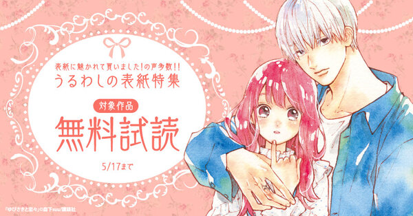 表紙に魅かれて買いました！の声多数！！うるわしの表紙特集