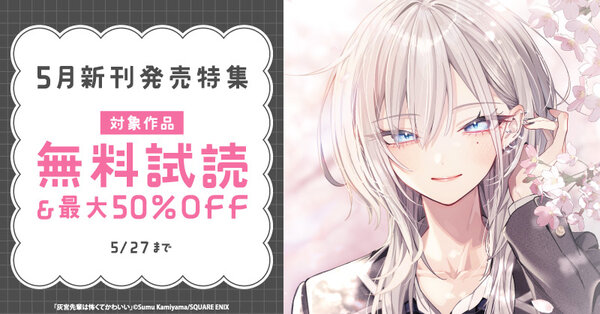 5月新刊発売特集(1)