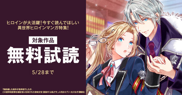 ヒロインが大活躍！今すぐ読んでほしい異世界ヒロインマンガ特集！