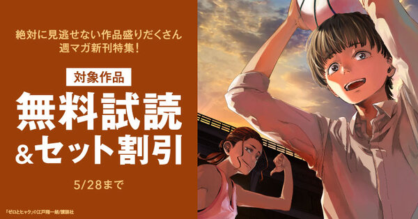 『黒月のイェルクナハト』『戦隊大失格』『ゼロとヒャク』絶対に見逃せない作品盛りだくさん週マガ新刊特集！