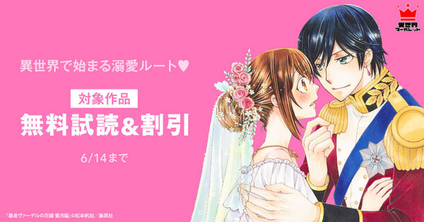 異世界で始まる溺愛ルート♡