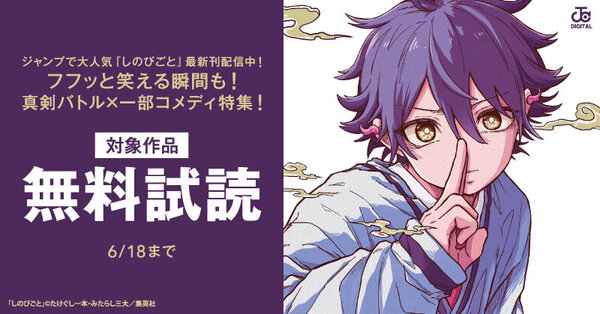 ジャンプで大人気『しのびごと』最新刊配信中!フフッと笑える瞬間も!真剣バトル×一部コメディ特集!