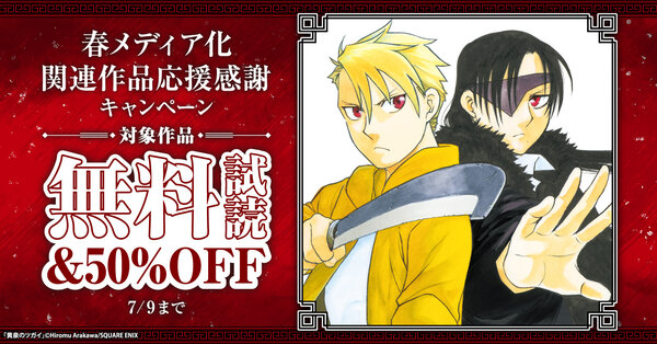 春メディア化関連作品応援感謝キャンペーン