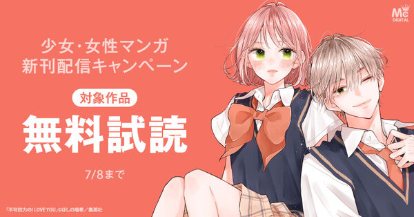 少女・女性マンガ6月期新刊配信
