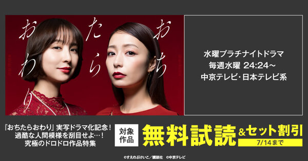 『おちたらおわり』実写ドラマ化記念！過酷な人間模様を刮目せよ…！　究極のドロドロ作品特集