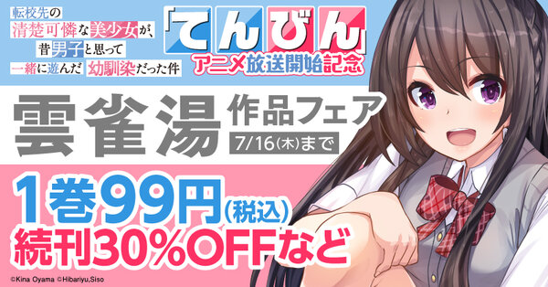 「てんびん」アニメ放送開始記念　雲雀湯作品フェア