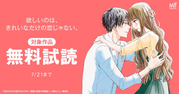 欲しいのは、きれいなだけの恋じゃない。