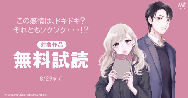 この感情は、ドキドキ?それともゾクゾク・・・!?