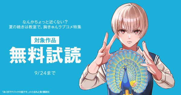 なんかちょっと近くない? 夏の続きは教室で。胸きゅんラブコメ特集