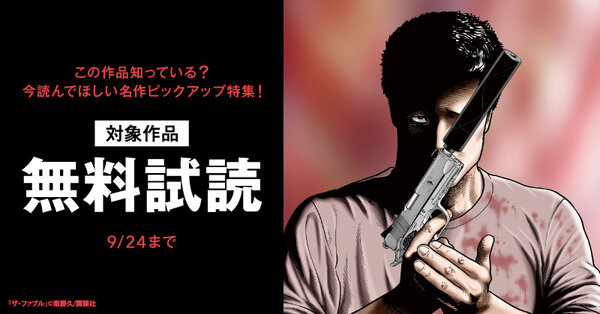 この作品知っている? 今読んでほしい名作ピックアップ特集!